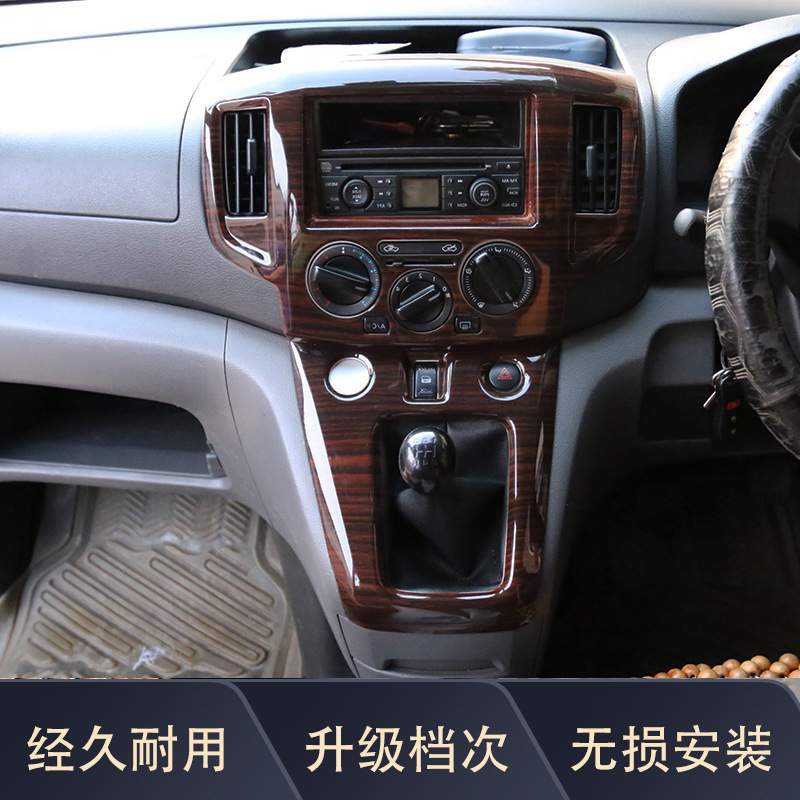 右驾NV200 手动自动版本齐全桃木内饰贴件5D碳纤维装饰配件改装贴 - 图1