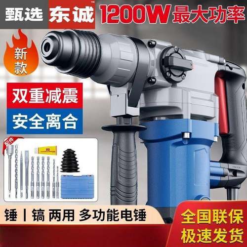 电锤冲击钻家用电镐大功率两用打混泥土电捶 - 图1