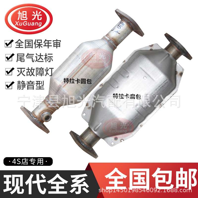 适用现代索八 特拉卡圆包扁包 起亚K5三元催化器伊兰特VVT胜达2.4 - 图0