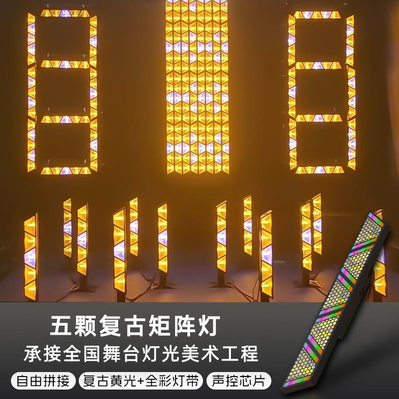 LED5颗60w复古灯全彩点控矩阵灯RGB带辅光氛围灯直播间背景灯光 - 图0