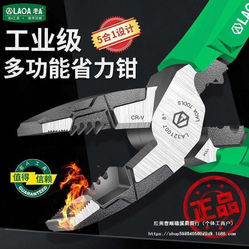 老A多功能钢丝钳老虎钳8寸工业级剥线钳电工钳5合1万用省力尖嘴钳 - 图2