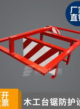 木工锯防护罩工作台圆盘锯防护罩电锯防尘罩传动部位防护