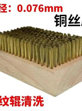 高端精品铜丝刷钢丝刷子网纹辊金属陶瓷清洗刷0.076/0.127细板刷