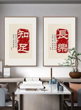 平安如意寓意好餐厅挂画知足常乐饭厅装饰画新中式玄关茶室壁画