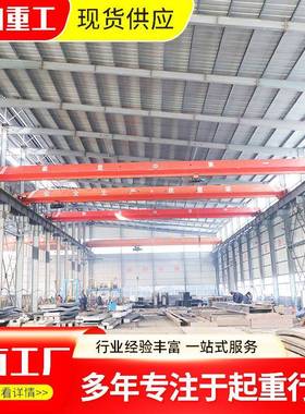 单梁天车航吊机械车间起重吊装5吨10吨单梁行车单梁桥式起重机