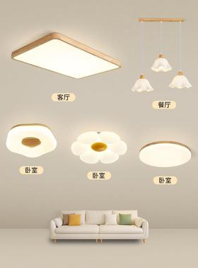 客厅灯简约现代大气家用大厅主灯原木奶油风吸顶灯具组合全屋套餐