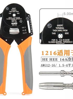 IWD-1216A连接器公母插针压线钳适用唯恩HARTING浩亭HEE压接钳