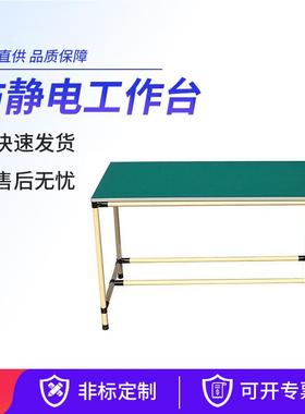 供应东莞深圳精益管工作台复合管双层检测车间打包台防静电