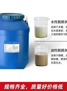 水性/油性脱模剂混凝土/钢模/木模用脱模剂模板油方便快捷