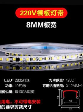 led灯带条220v线型灯嵌入式线槽自粘贴片展柜装饰超薄软灯条