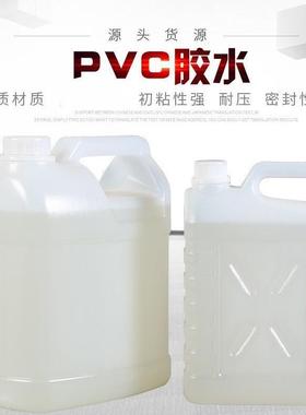 排水胶高强型工程用20公斤PVC管道专用胶上下水管道通用PVC胶水