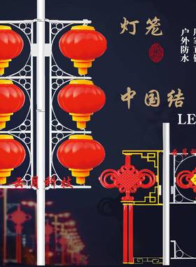 灯杆太阳能中国结LED中国结户外亮化工程灯杆灯笼智能