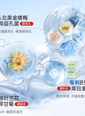 温博士B5精华水保湿缩毛孔控油舒缓湿敷化妆水爽肤水女护肤正品店