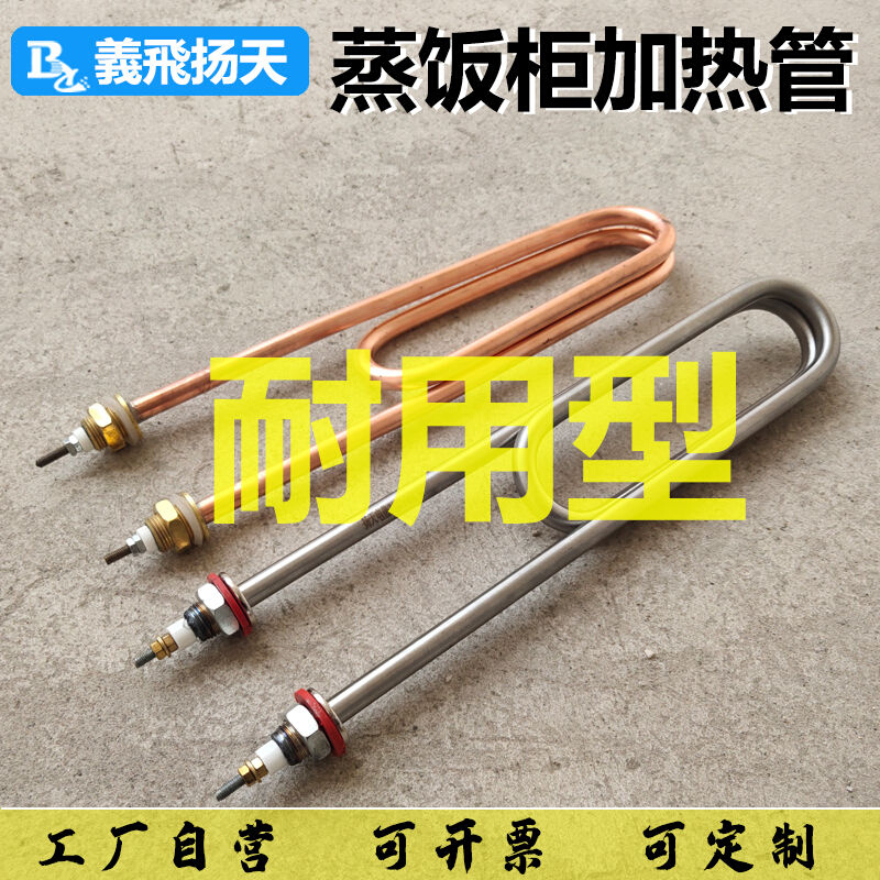 蒸饭柜机车用双U型蒸箱电加热管器配件220V 耐高温干烧发热丝380V