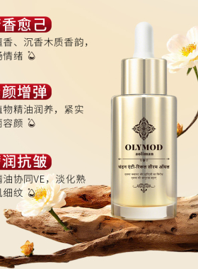 印度澳莉曼OLYMOD官方正品进口檀香抗皱精华油35毫升*3盒抗皱淡纹
