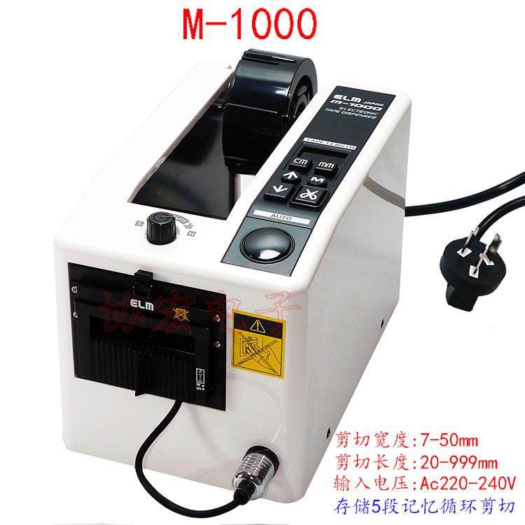 M-1000 AUTOMATIC TAPE DISPENSER 胶带切割机 胶纸布机,淘宝优惠券,粉丝福利购,淘宝优惠卷