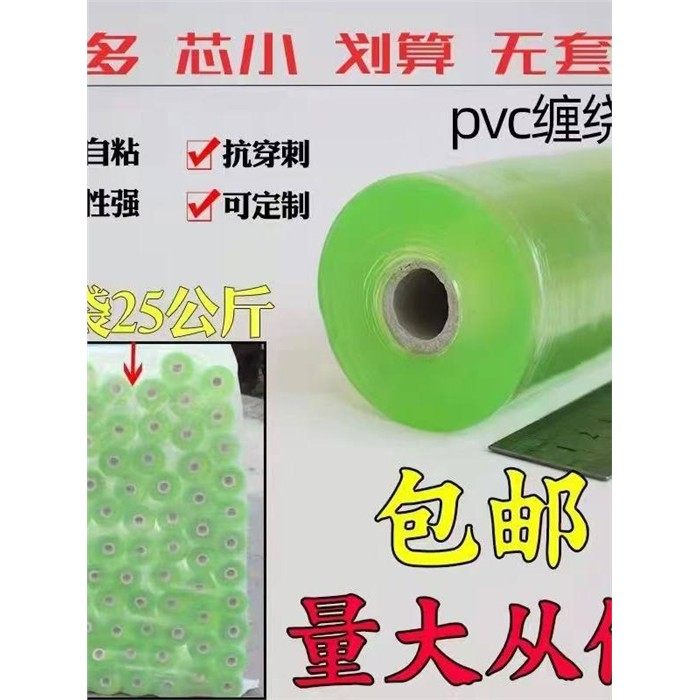 pvc缠绕膜电线膜自粘打包膜果树嫁接膜 小卷保护薄膜线盒膜包装膜,淘宝优惠券,粉丝福利购,淘宝优惠卷