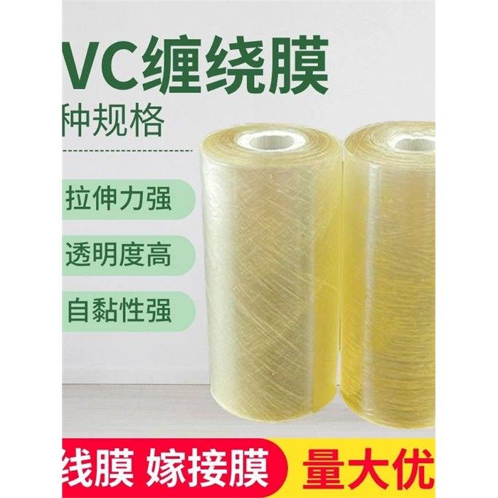 pvc缠绕膜电线膜自粘打包膜果树嫁接膜 小卷保护薄膜线盒膜包装膜,淘宝优惠券,粉丝福利购,淘宝优惠卷