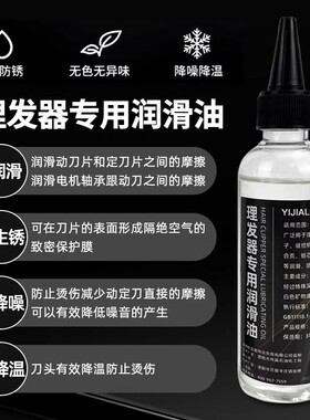 理发器电推子润滑油专用男士电推胡须刀剃头刀剃须剪刀缝纫机保养