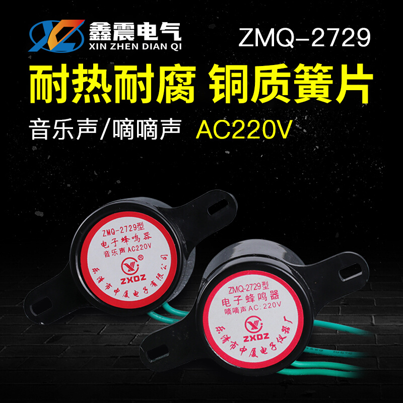 电子蜂鸣器中厦ZMQ-2729交流220v防盗音乐高分贝报警器喇叭小型 - 图0