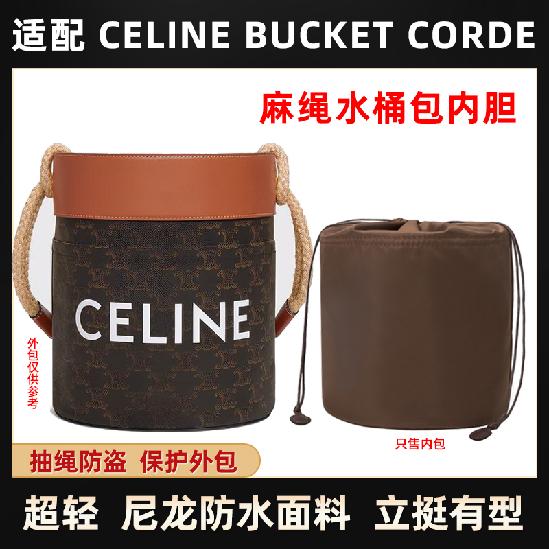 网红适用Celine赛琳水桶包内胆尼龙BUCKET CORDE圆筒包抽绳收纳内-图0