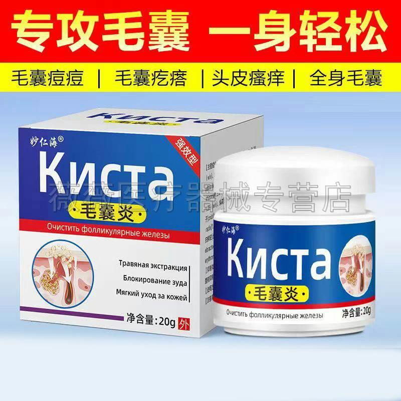 正品妙仁海毛囊炎乳膏20g/盒皮肤头皮毛囊痘外用旗舰店 - 图0