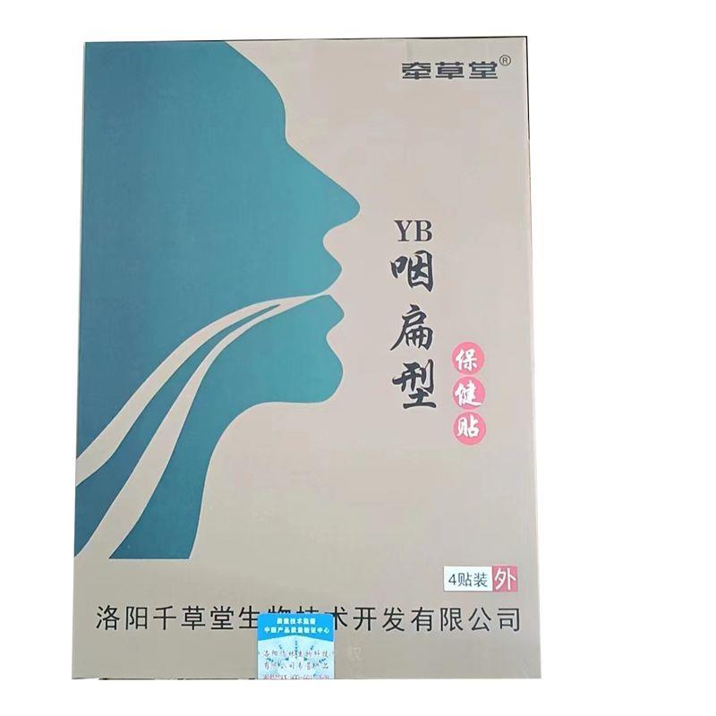 67元2盒]牵草堂咽扁型医用冷敷贴牵草堂慢性干呕咳嗽有痰异物贴膏 - 图0