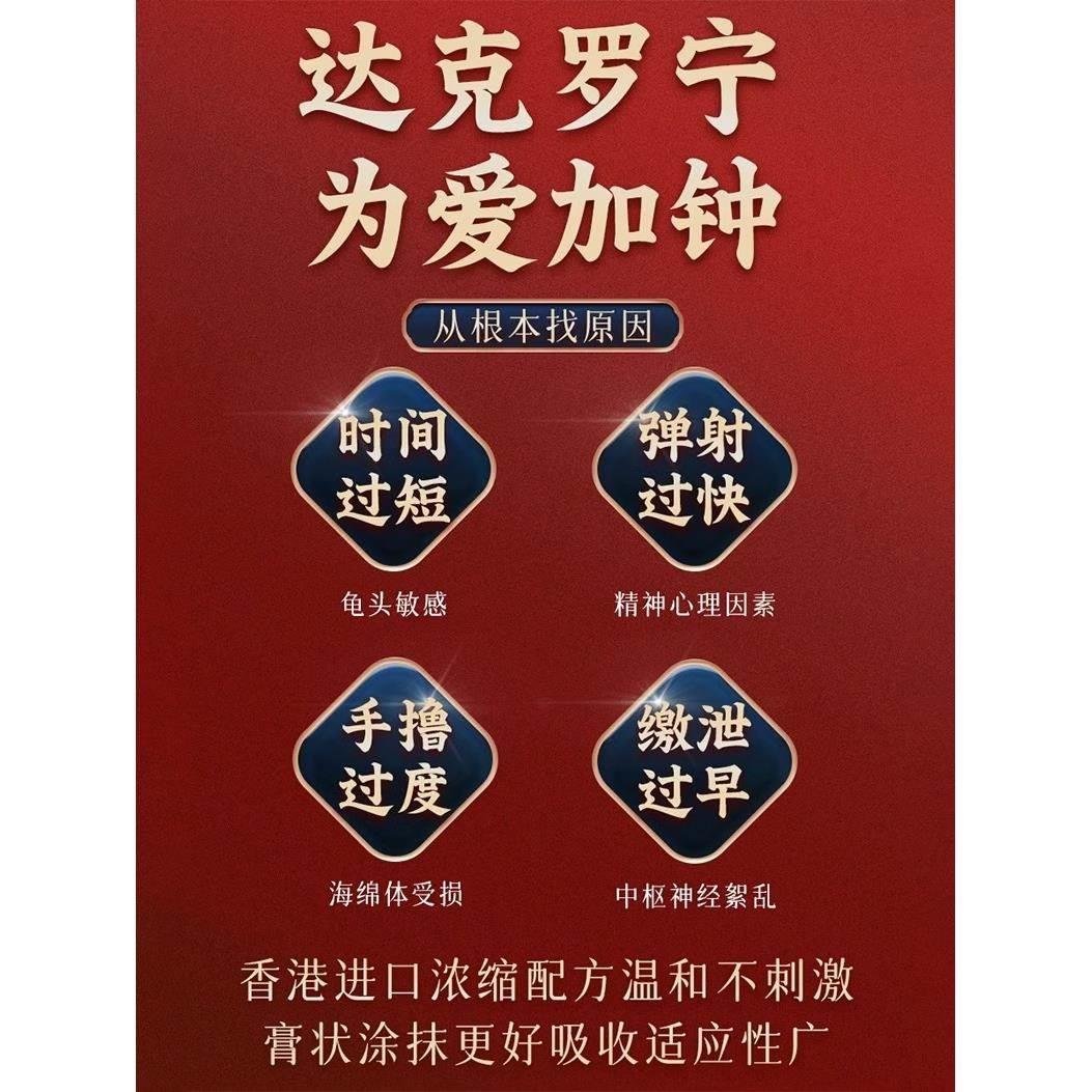 呈绿达克罗药房软膏笛梦正品油膏官方旗舰店外用软膏男生乳膏胶囊-图0