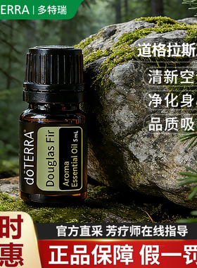 多特瑞道格拉斯冷杉精油品牌钜惠