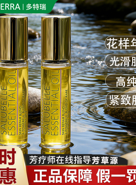 正品多特瑞花样年华精油限时抢购