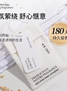 衣柜香薰持久香气留香专用