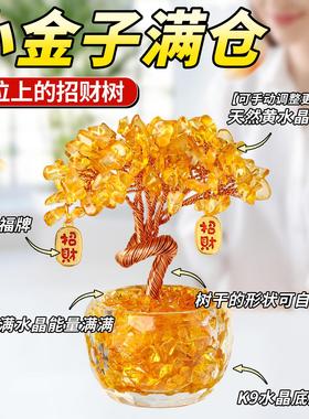 天然黄水晶发财树摆件紫水晶招财树办公室工位桌面家居装饰品好物