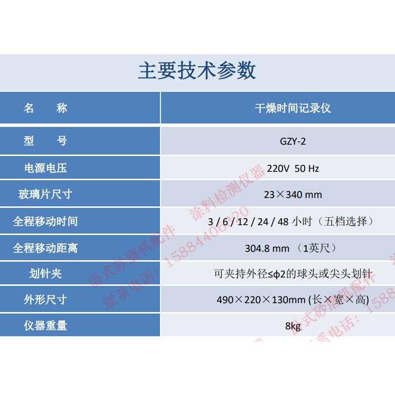 。天辰现代环境GZY-2干燥时间记录仪油漆涂料油墨等湿膜的干燥时