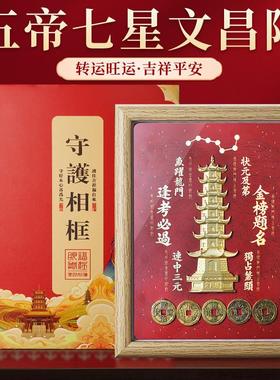 厂家直销相框开运阵五蒂七星文昌阵可摆桌面摆件