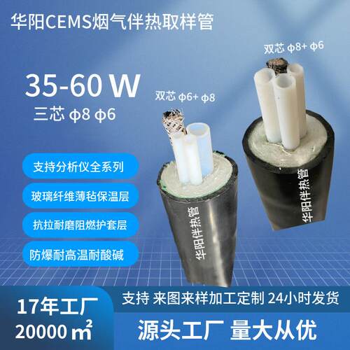 华阳生产伴热管线PHT-D38-B1Φ8-1Φ6-6G-0-0-V恒功率伴热采样管 - 图1