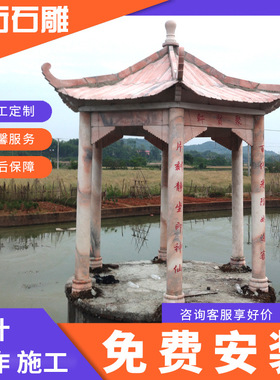石亭子嘉祥石雕单层凉亭大理石四角亭子户外凉亭公园凉亭