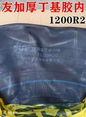 全新加厚丁基胶货车汽车轮胎内胎900r20 1000r20 1100r20 1200r20
