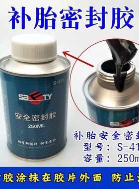 斯福特补胎胶水S-403常温硫化剂密封胶S-411汽车真空胎内外胎胶水