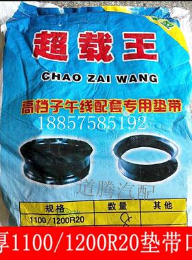 全新加厚汽车轮胎内胎垫带/衬带/口皮/水圈750/825/900/1200