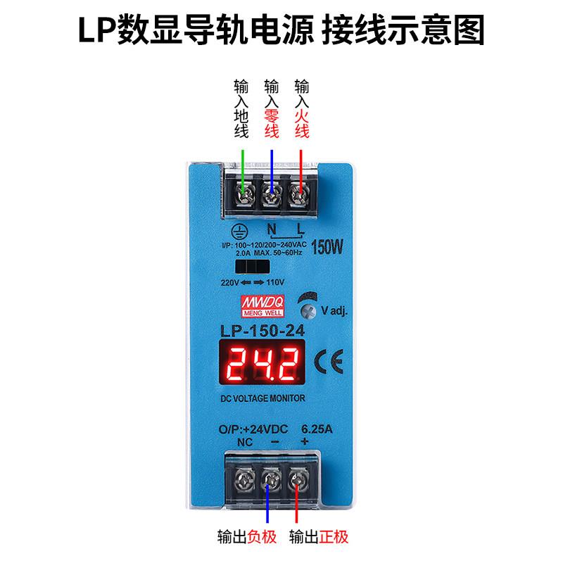 960明伟LP-300-24数显导轨开关电源25/50/150/500/800w直流12/48v