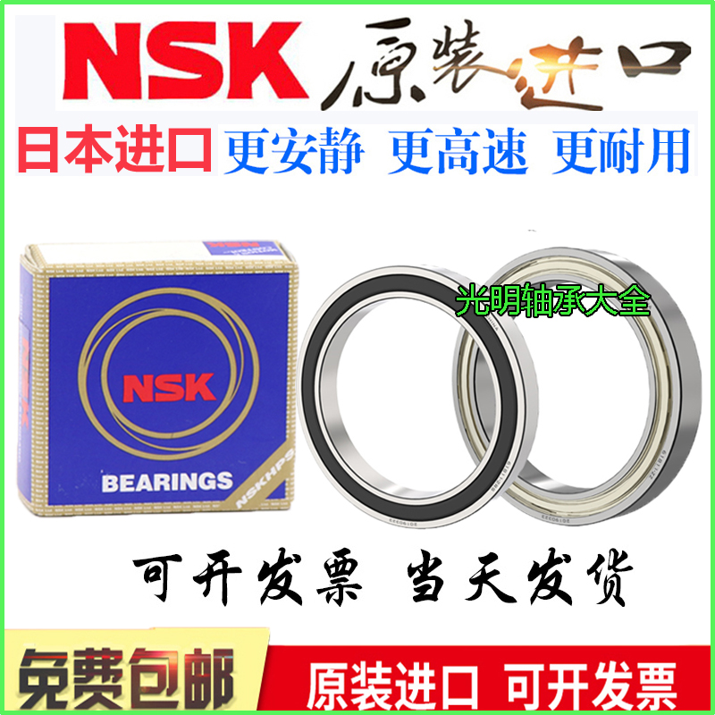 日本NSK进口高速轴承61807 61808 61809 61810 61811 61812 ZZ RS - 图0
