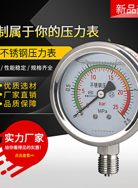 不锈钢压力表YN60BF 耐震油压水压气压液压真空表304耐腐蚀耐高温