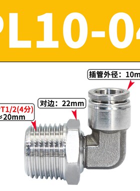 304不锈钢直角快速接头气管PL8快插气动快接螺纹气泵气嘴高压弯头
