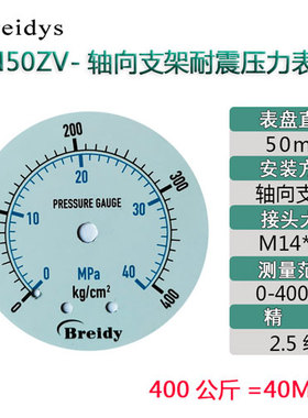 压力表YN50ZV轴向支架耐震压力表0-1.6mpa气压油压水压表0-40mpa