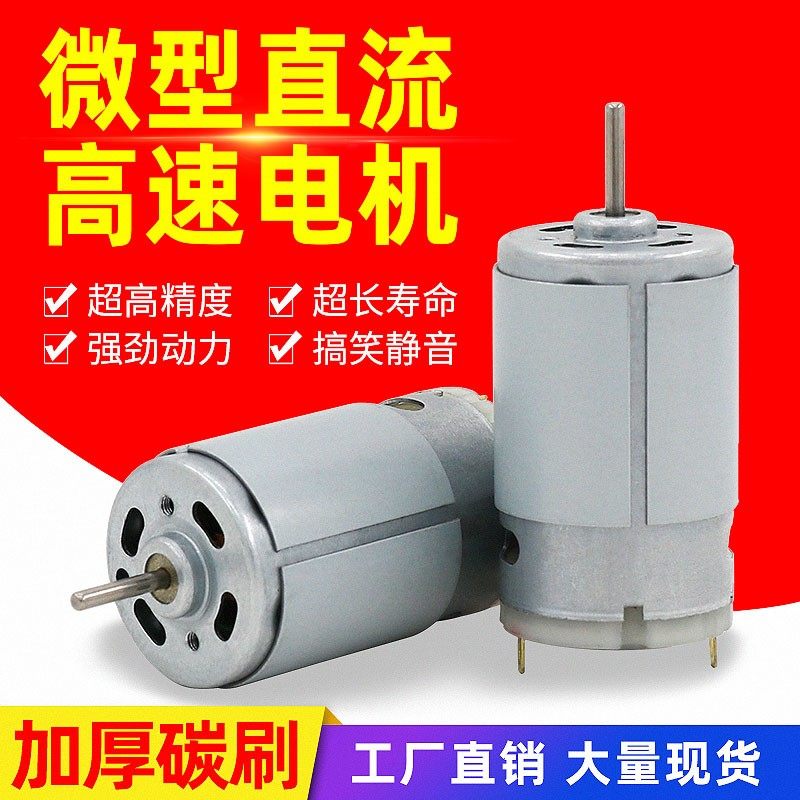 圆轴395直流电机强磁碳刷高速马达DC12V-24V小电流大扭力,淘宝优惠券,粉丝福利购,淘宝优惠卷