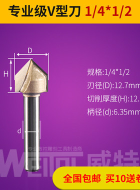 威特V型刀3d木工合金修边刀开槽倒角刀倒边刀三维铣刀雕刻机刀具
