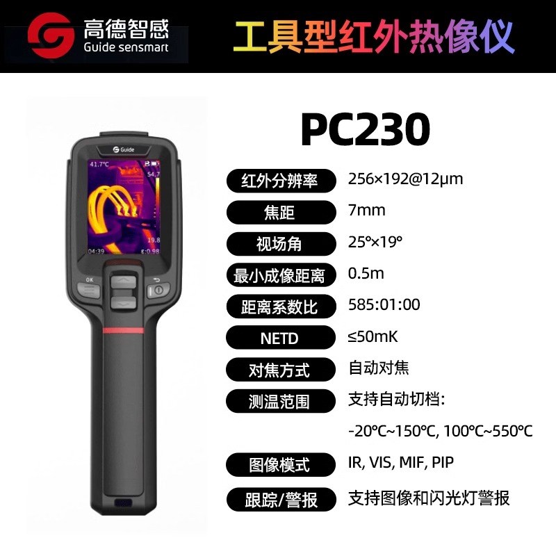 高德手机热像仪MoblR Air2S/2T手持热成F像PC210/230/T120防窥夜 - 图1