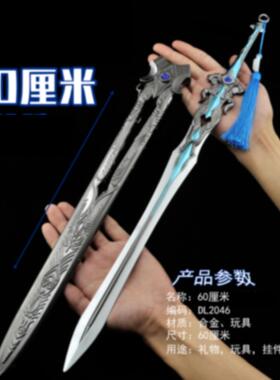 兵器60厘米尘心七杀单刀金属大陆唐三七杀单刀鞘系列合金玩具模型
