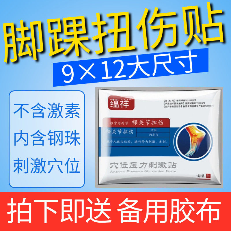 网红脚踝滑膜炎扭伤贴跌打损伤滑膜炎踝关节积水积液肿胀崴脚消肿