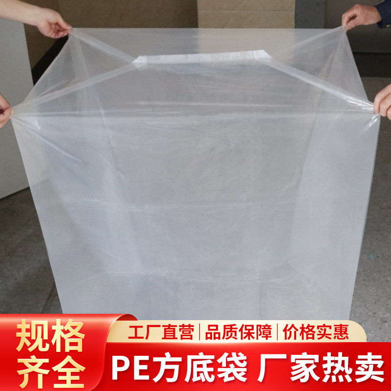 四方袋pe方底袋透明防潮设备防尘袋大号塑胶布箱内膜袋加厚内胆袋,淘宝优惠券,粉丝福利购,淘宝优惠卷